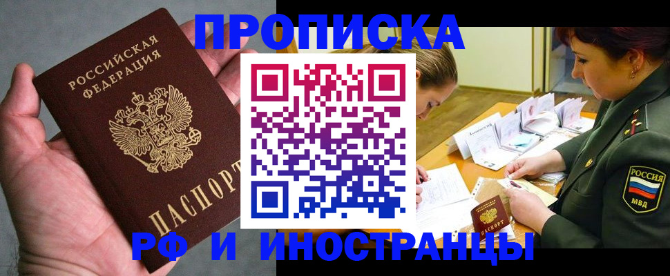 временная регистрация купить в Калачинске