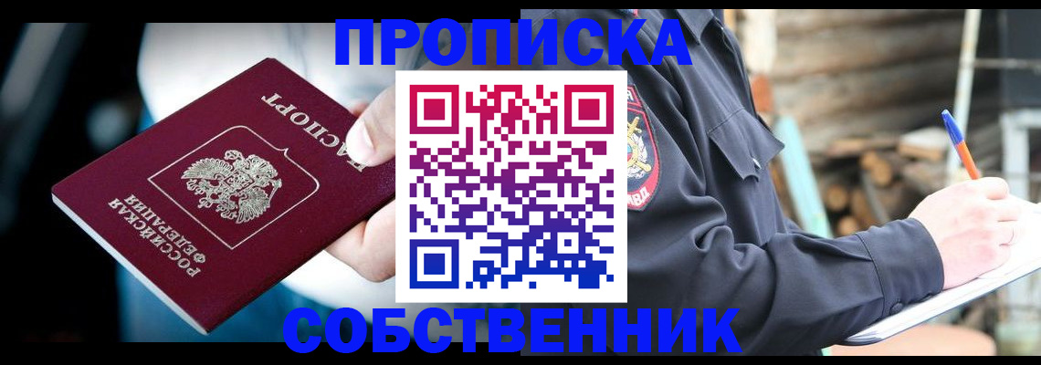 временная регистрация для школы в Калачинске