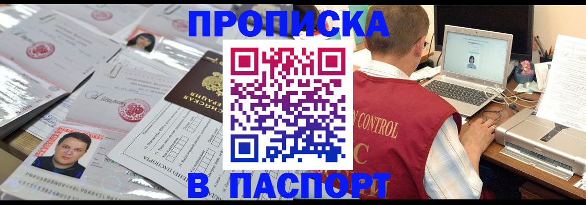пропишу в квартире в Калачинске