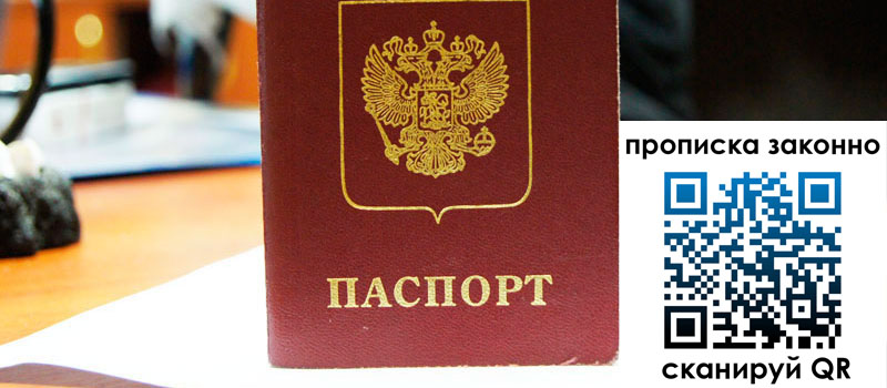 регистрация в Калачинске прописка в Калачинске